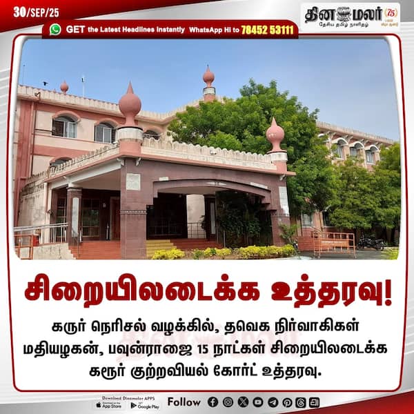 சிறையிலடைக்க உத்தரவு! 