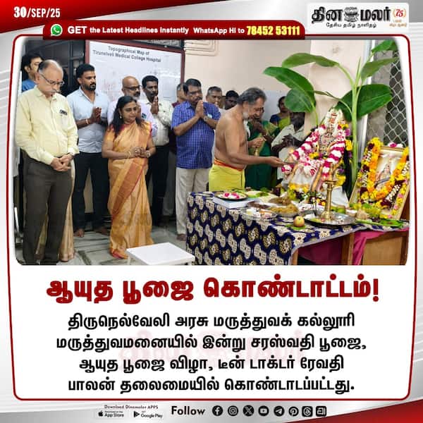 ஆயுத பூஜை கொண்டாட்டம்! 
