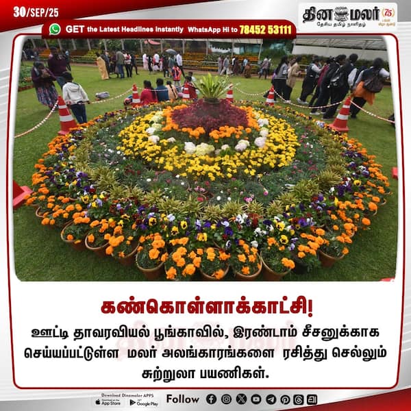 கண்கொள்ளாக்காட்சி!