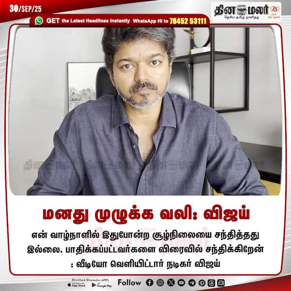 மனது முழுக்க வலி: விஜய்