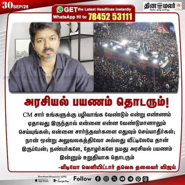 அரசியல் பயணம் தொடரும்! 