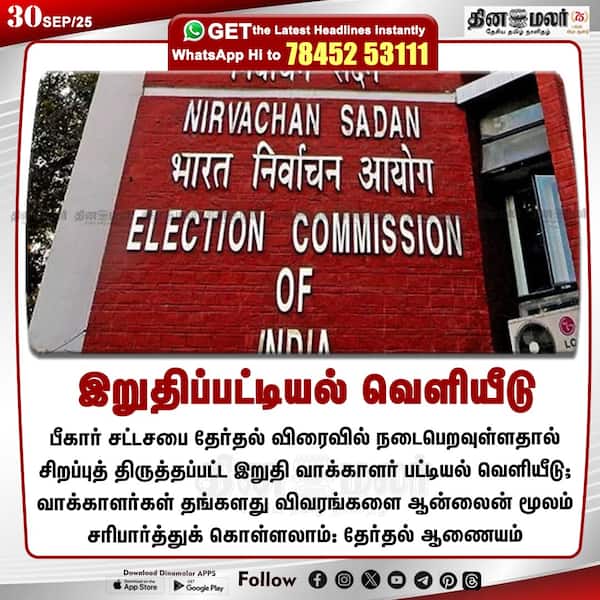 இறுதிப்பட்டியல் வெளியீடு 