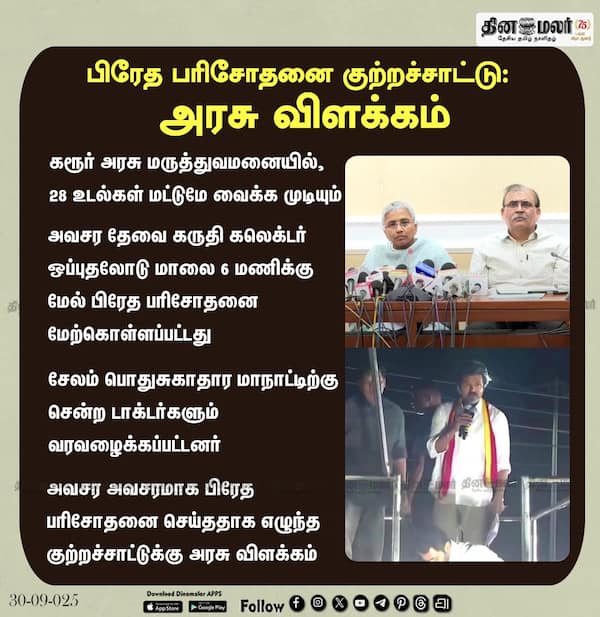 பிரேத பரிசோதனை குற்றச்சாட்டு: அரசு விளக்கம்