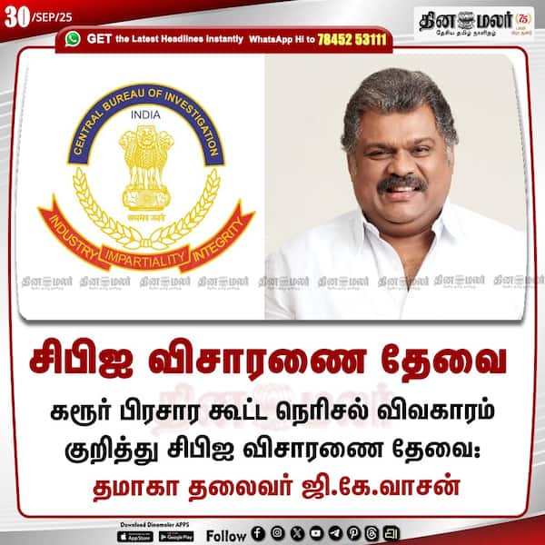சிபிஐ விசாரணை தேவை 