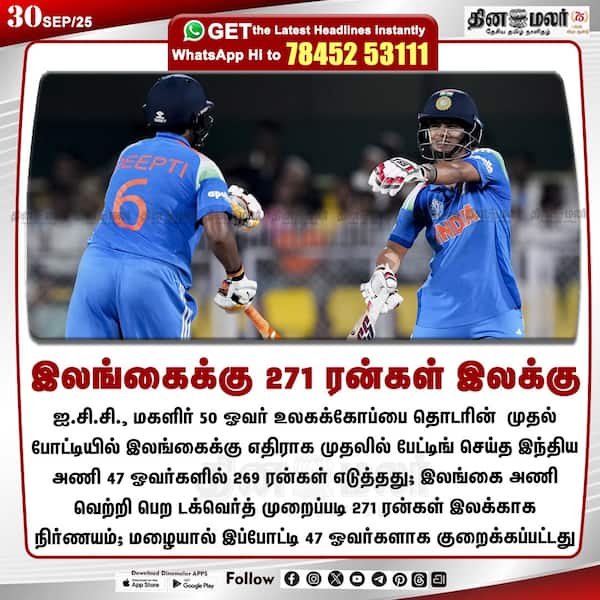 இலங்கைக்கு 271 ரன்கள் இலக்கு 