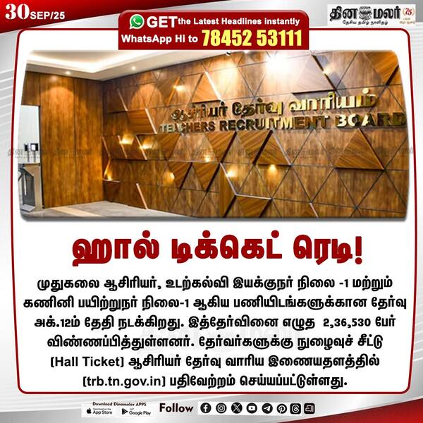 ஹால் டிக்கெட் ரெடி! 