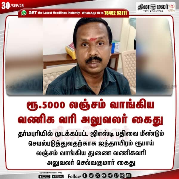ரூ.5000 லஞ்சம் வாங்கிய வணிக வரி அலுவலர் கைது 