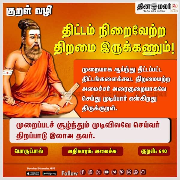  குறள் வழி! 