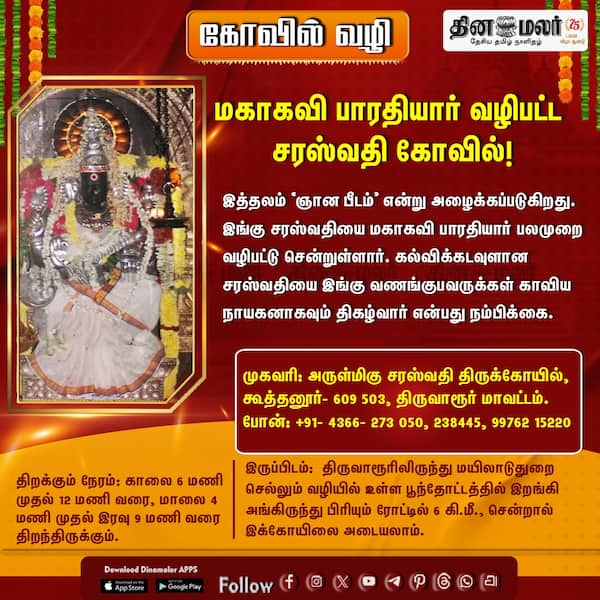கோவில் வழி 