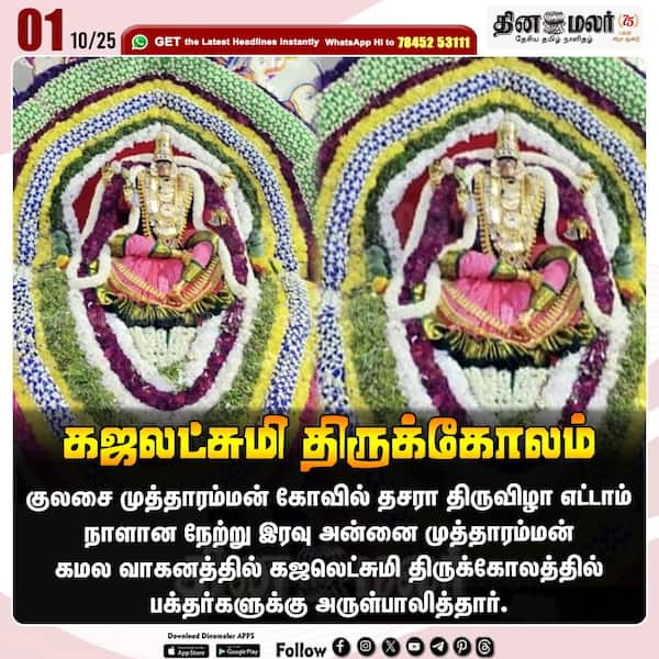 கஜலட்சுமி திருக்கோலம் 