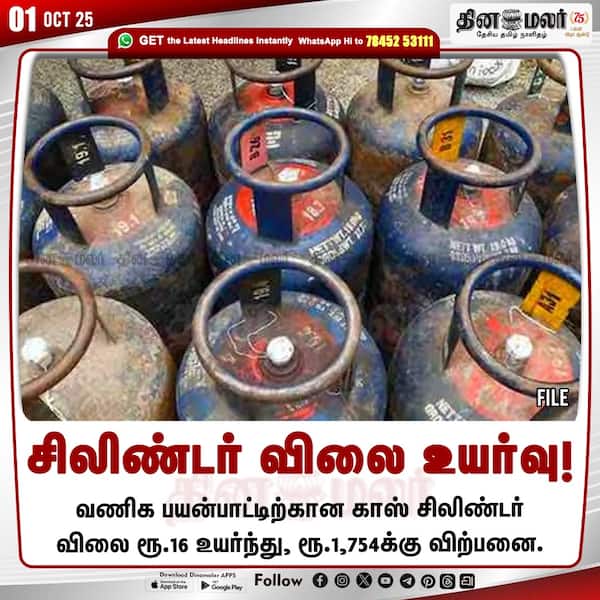 சிலிண்டர் விலை உயர்வு! 