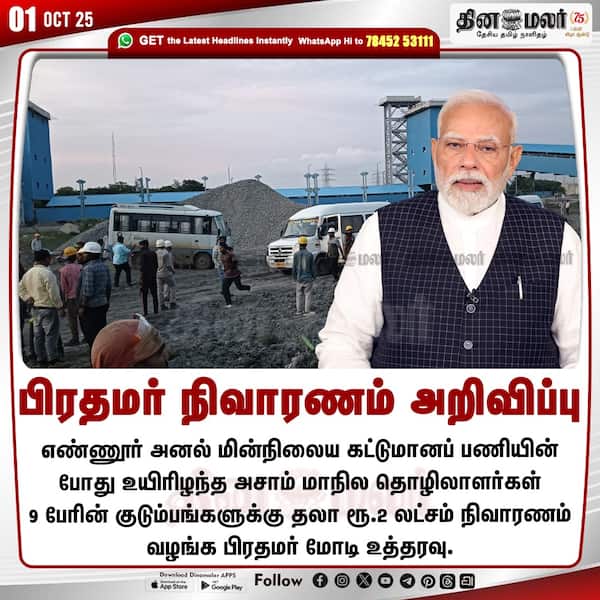 பிரதமர் நிவாரணம் அறிவிப்பு