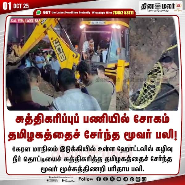 சுத்திகரிப்புப் பணியில் சோகம் தமிழகத்தைச் சேர்ந்த மூவர் பலி!