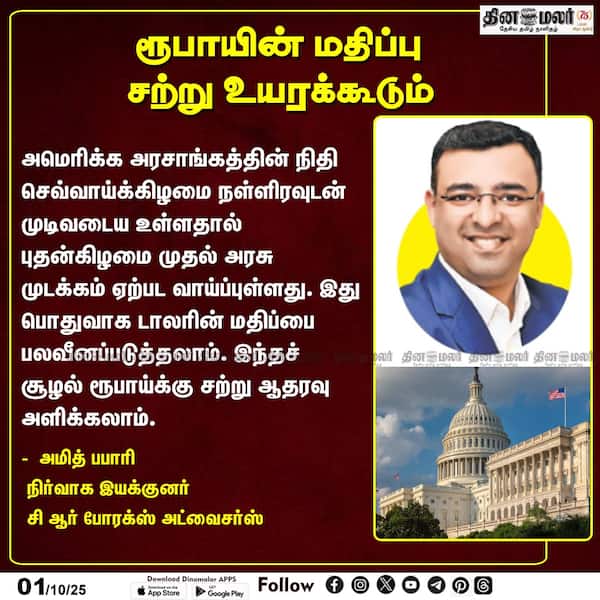 ரூபாயின் மதிப்பு சற்று உயரக்கூடும் 