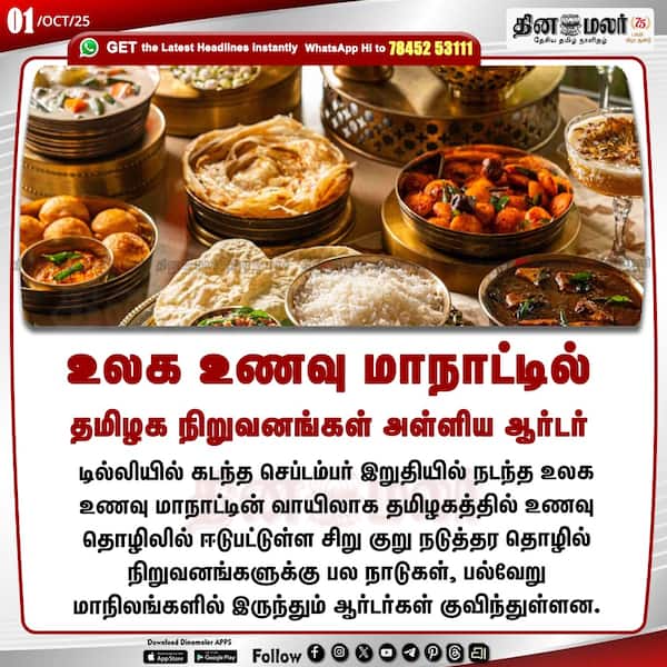 உலக உணவு மாநாட்டில் தமிழக நிறுவனங்கள் அள்ளிய ஆர்டர் 