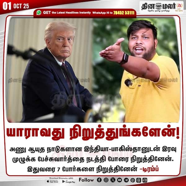 யாராவது நிறுத்துங்களேன்! 