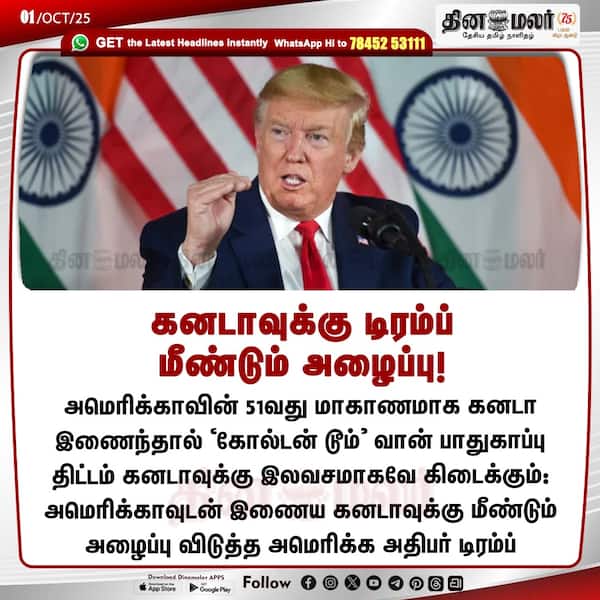 கனடாவுக்கு டிரம்ப் மீண்டும் அழைப்பு! 