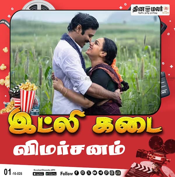 இட்லி கடை