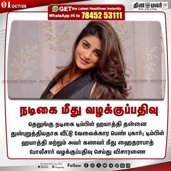 நடிகை மீது வழக்குப்பதிவு 