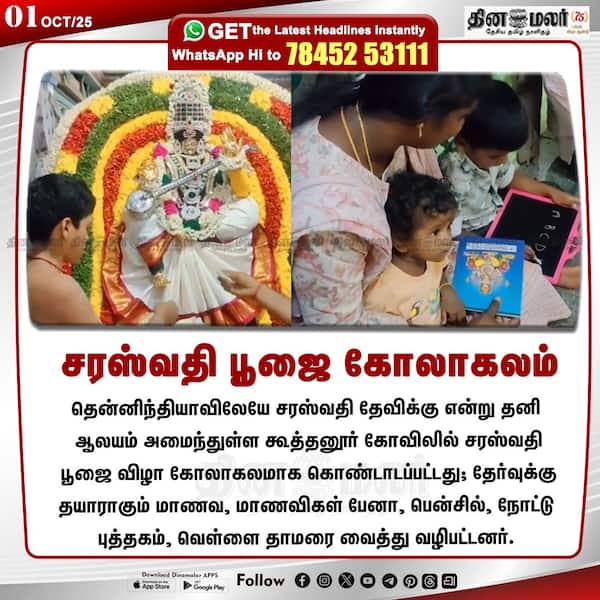 சரஸ்வதி பூஜை கோலாகலம் 