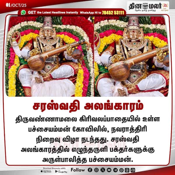 சரஸ்வதி அலங்காரம் 