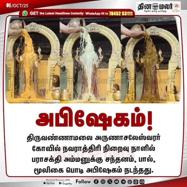அபிஷேகம்! 
