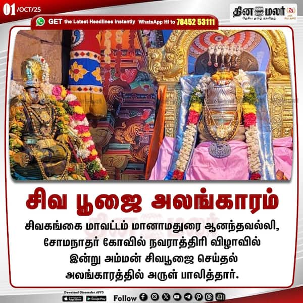 சிவ பூஜை அலங்காரம் 