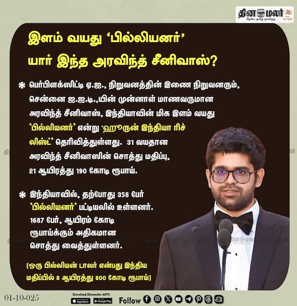 இளம் வயது பில்லியனர் யார் இந்த அரவிந்த் சீனிவாஸ்?