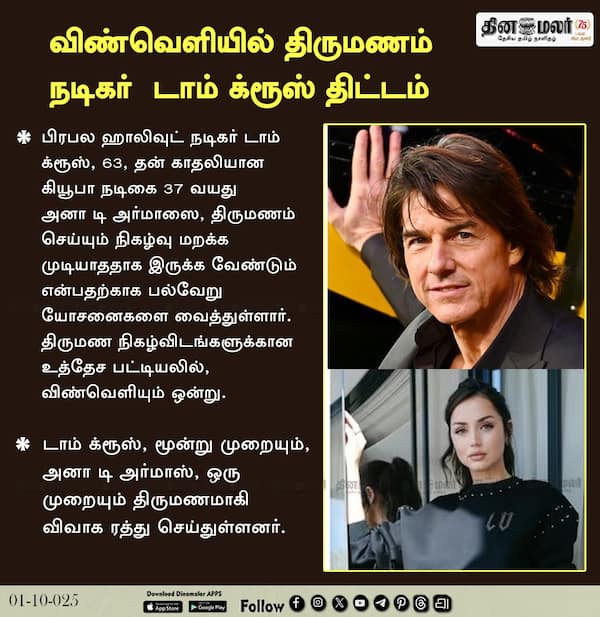 விண்வெளியில் திருமணம் நடிகர் டாம் க்ரூஸ் திட்டம் 