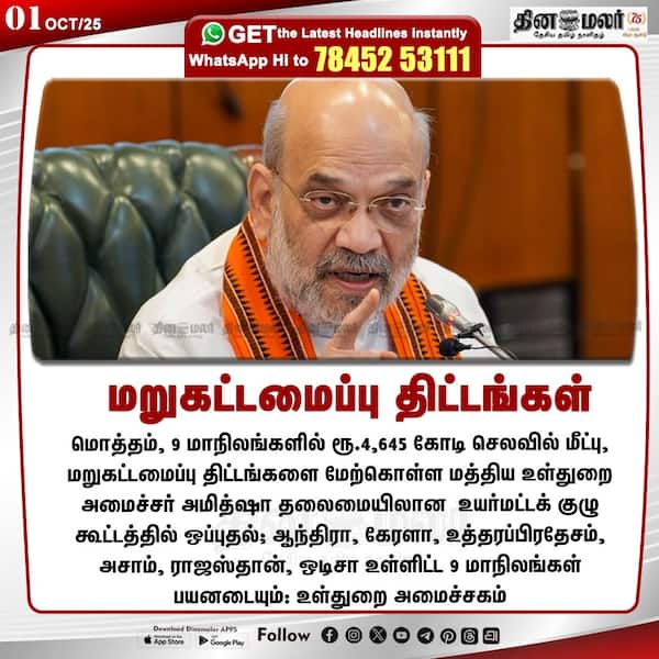 மறுகட்டமைப்பு திட்டங்கள்