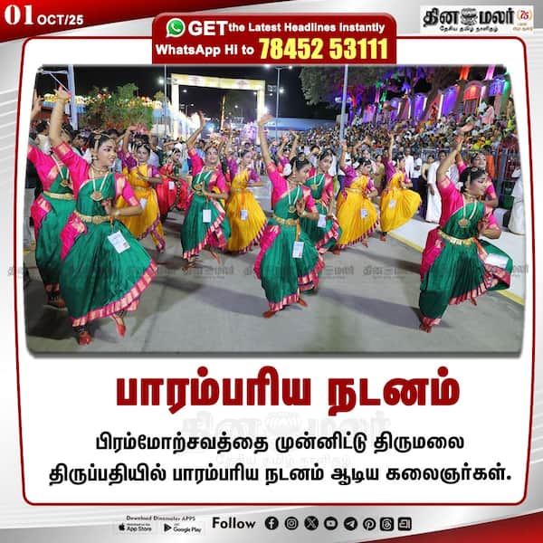 பாரம்பரிய நடனம் 