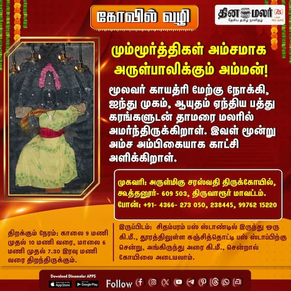 கோவில் வழி 