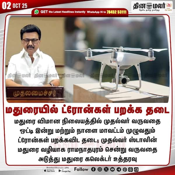 மதுரையில் ட்ரோன்கள் பறக்க தடை 