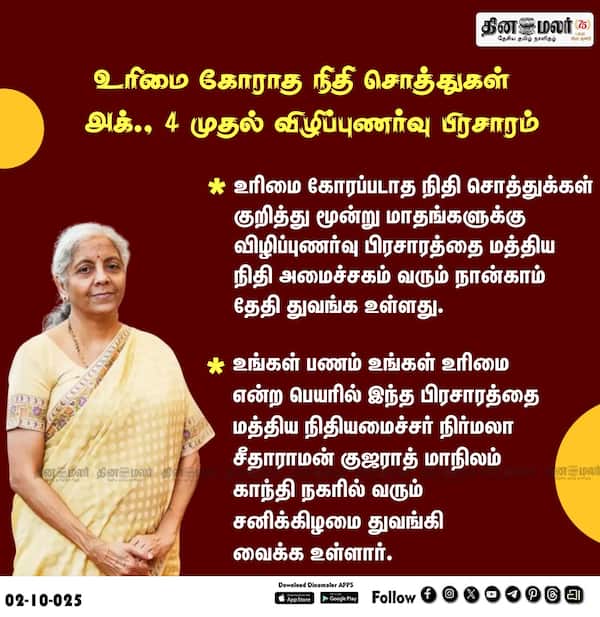 உரிமை கோராத நிதி சொத்துகள் அக். 4 முதல் விழிப்புணர்வு பிரசாரம் 