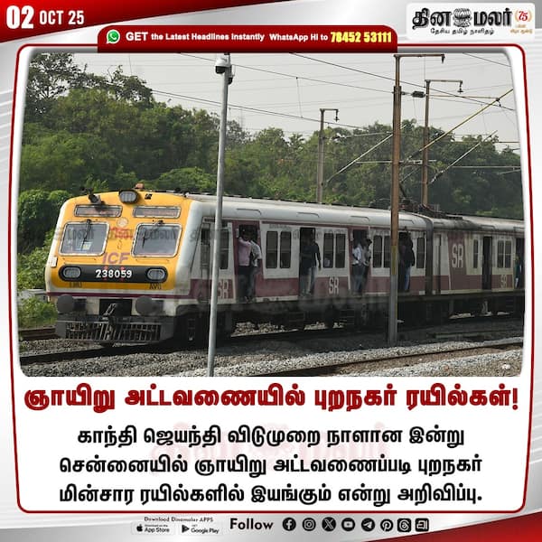 ஞாயிறு அட்டவணையில் புறநகர் ரயில்கள்! 