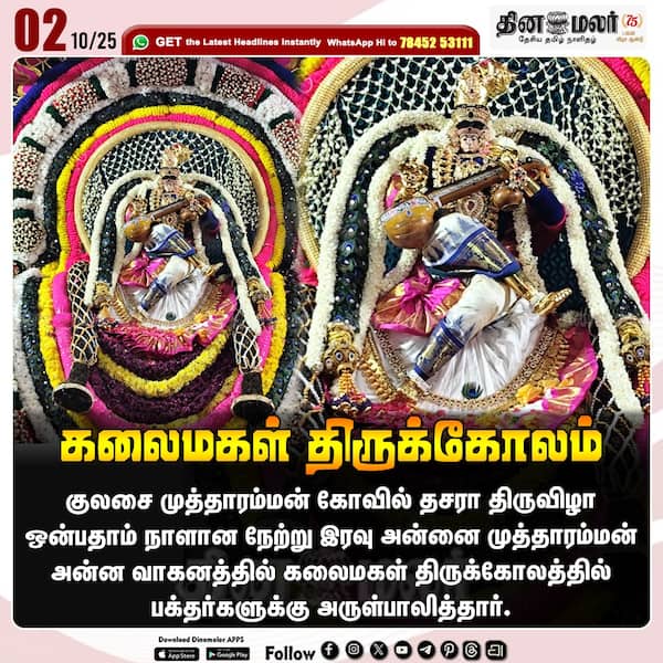 கலைமகள் திருக்கோலம் 
