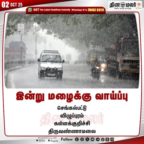 இன்று மழைக்கு வாய்ப்பு 