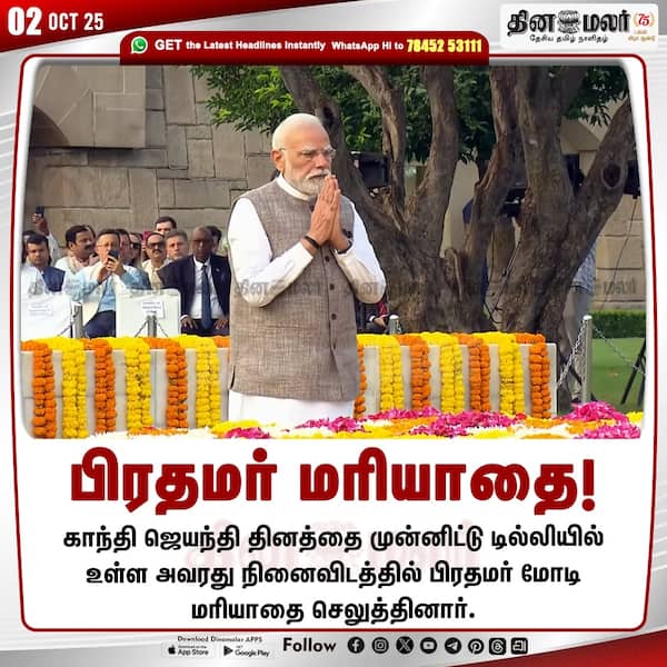 பிரதமர் மரியாதை! 