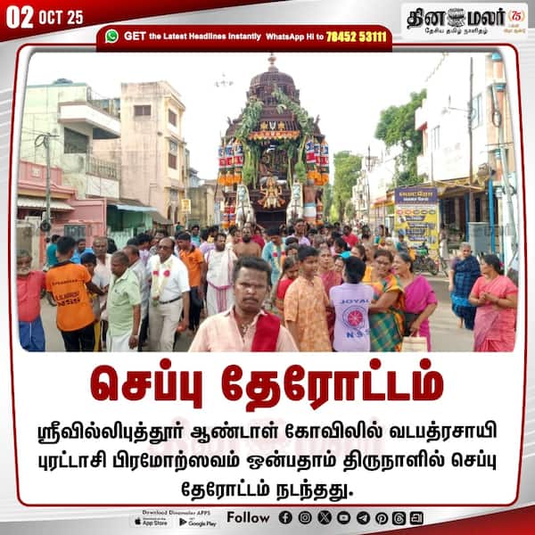 செப்பு தேரோட்டம் 
