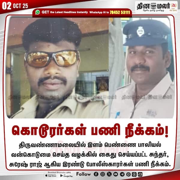 கொடூரர்கள் பணி நீக்கம்! 