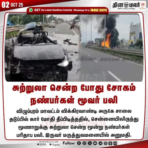 சுற்றுலா சென்ற போது சோகம் நண்பர்கள் மூவர் பலி 