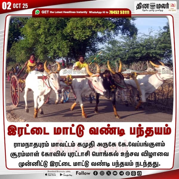 இரட்டை மாட்டு வண்டி பந்தயம் 