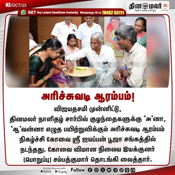 அரிச்சுவடி ஆரம்பம்! 