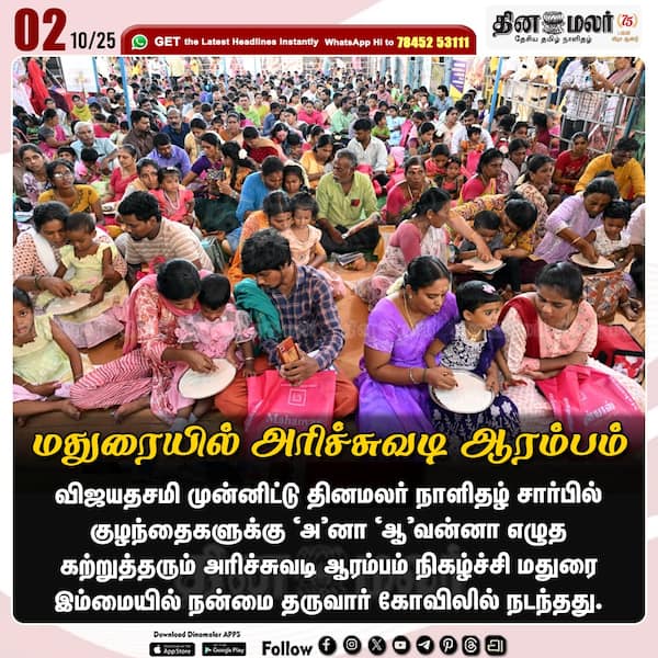 மதுரையில் அரிச்சுவடி ஆரம்பம் 
