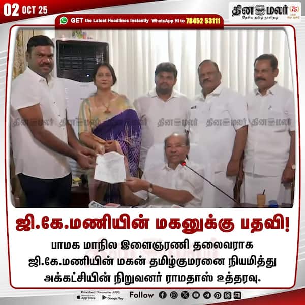 ஜி.கே.மணியின் மகனுக்கு பதவி! 