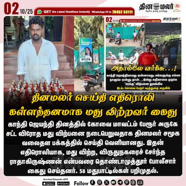 தினமலர் செய்தி எதிரொலி கள்ளத்தனமாக மது விற்றவர் கைது 