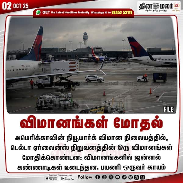 விமானங்கள் மோதல் 