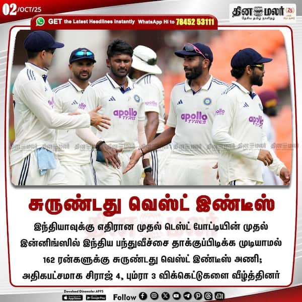 சுருண்டது வெஸ்ட் இண்டீஸ் 