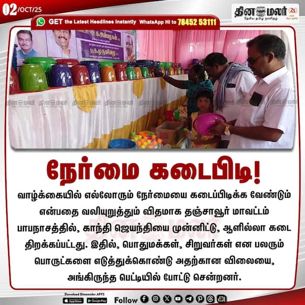நேர்மை கடைபிடி! 