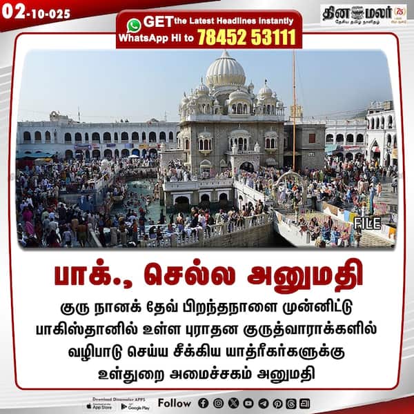 பாக். செல்ல அனுமதி 